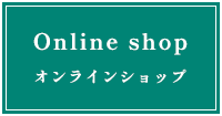 Online shop オンラインショップ